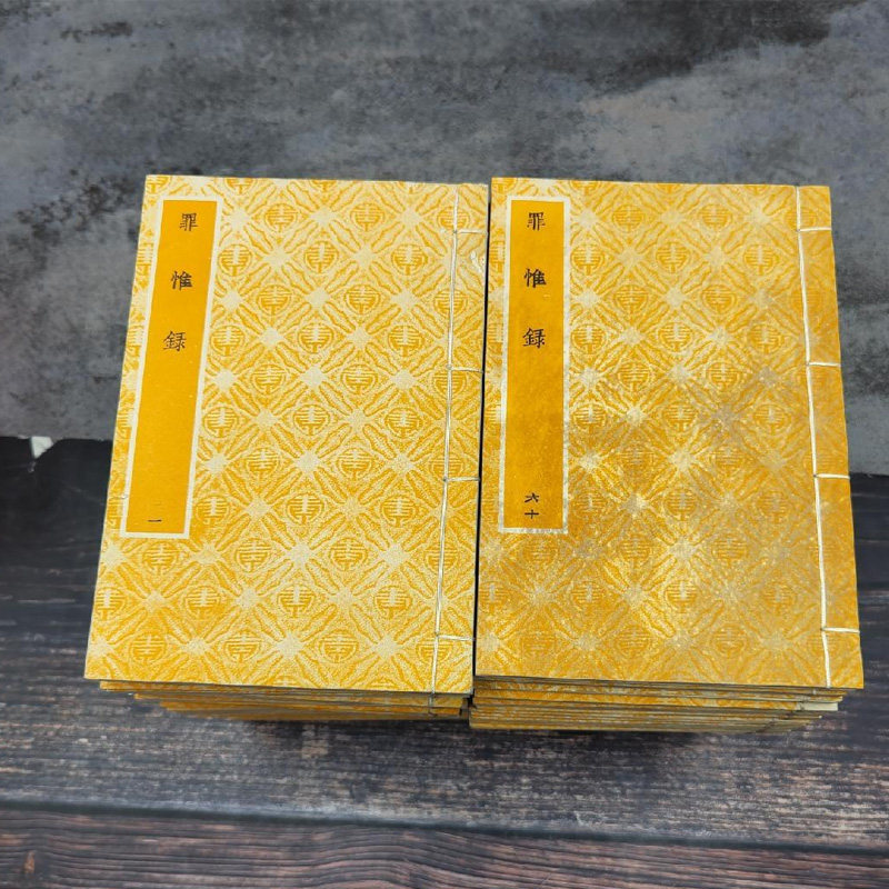 港台原版  明查继佐撰《罪惟錄》(32k线装/全60冊)台湾艺文印书馆版