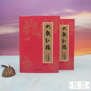 欧丽娟钤印 上下册钤印 正版 大觀紅樓：正金釵卷 欧丽娟 锁线胶订 港台原版 台大出版 中心 校訂版 上下册 现货