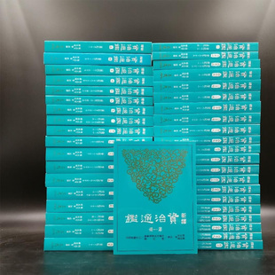 台版 韩兆琦注译 全40册 日期 韩兆琦先生93岁高龄签名 第一册签名钤印 新譯資治通鑑 锁线胶订 张大可 钤印 港台原版