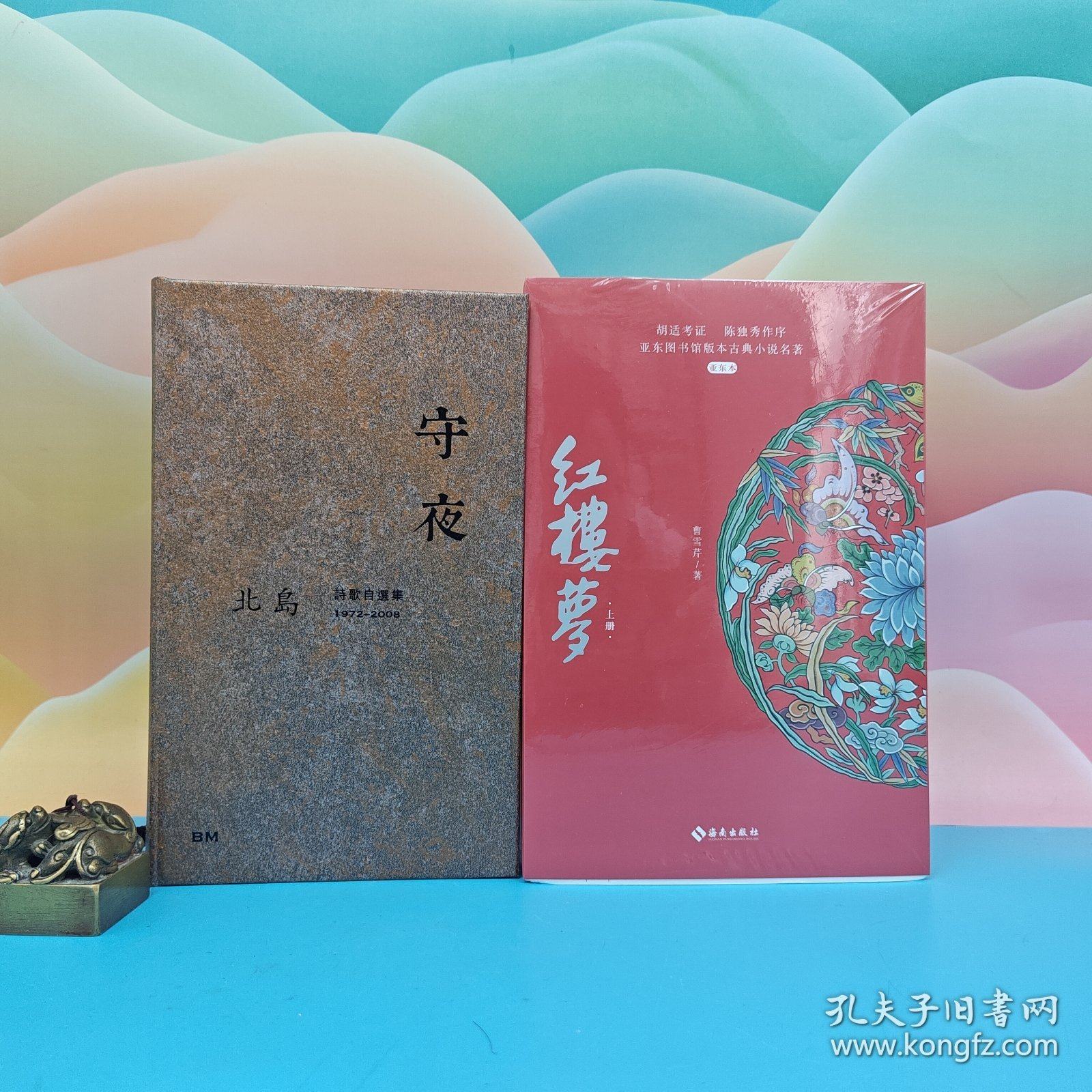 精装毛边·北岛签名钤印 ·本事文学类原版书