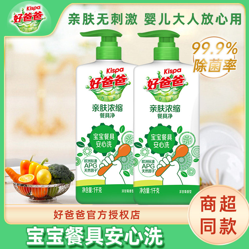 好爸爸餐具净浓缩去油除菌食品可用宝宝餐具奶瓶清洁剂A类标准,洗护清洁剂/卫生巾/纸/香薰,浓缩洗洁精,淘宝优惠券,粉丝福利购,淘宝优惠卷