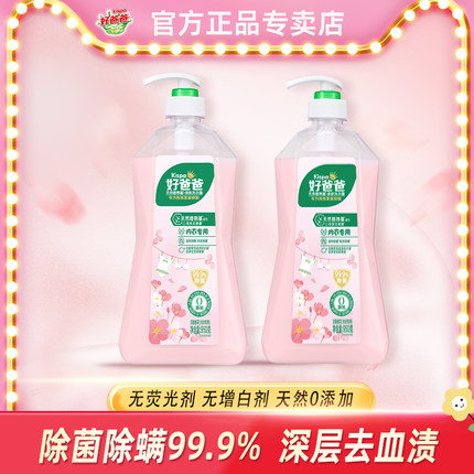 立白好爸爸内裤清洗液内衣洗衣液露敏感肌用手洗洗衣液除菌去血渍