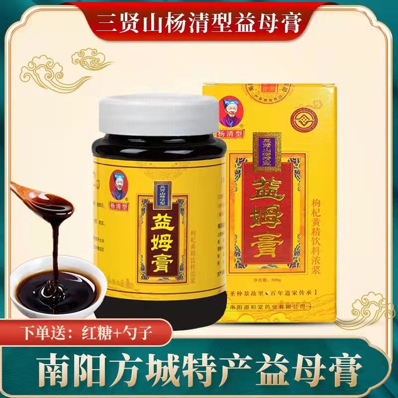 杨清型益母膏三贤山益姆膏河南南阳方城特产三贤山益母膏500g