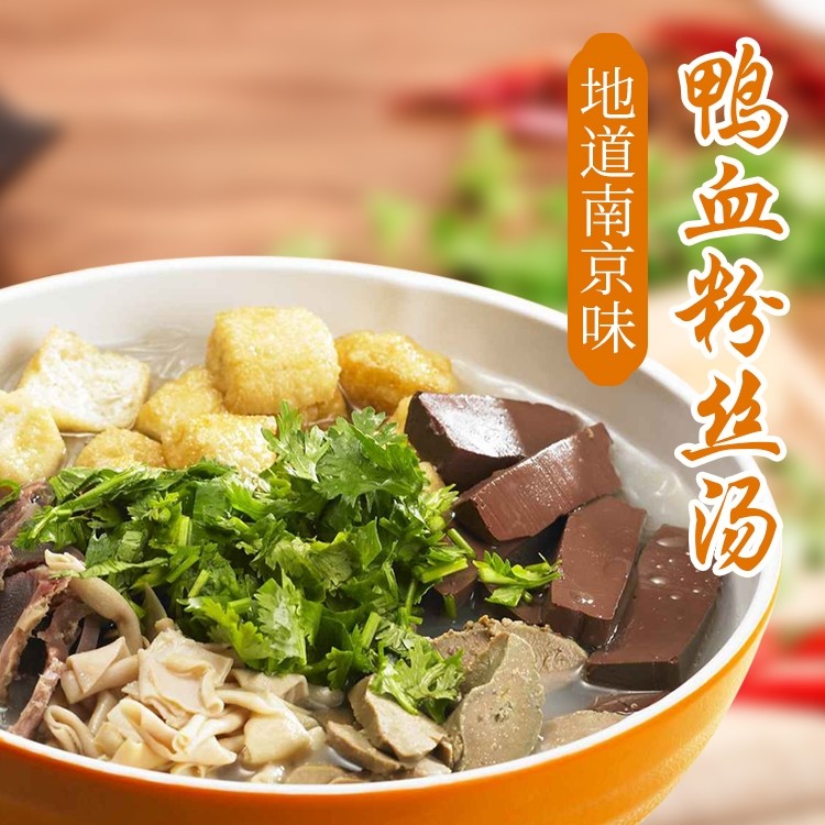 阿槑鸭血粉丝汤南京正宗特产方便懒人早餐零食夜宵