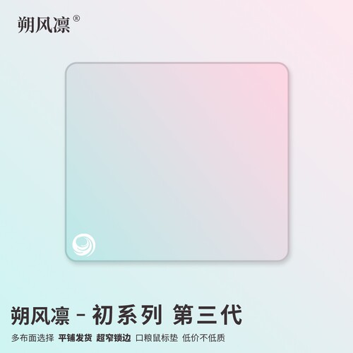 朔风凛高性价比cs打瓦fps口粮垫