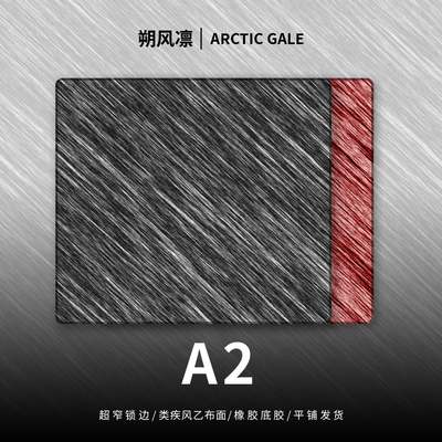【可定制】朔风凛【A2】极速滑垫类疾风乙提花布细沙感电竞鼠标垫