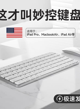 适用苹果ipad妙控键盘2025新款无线蓝牙键鼠套装充电款静音mini小型便携macbook笔记本电脑平板por办公专用