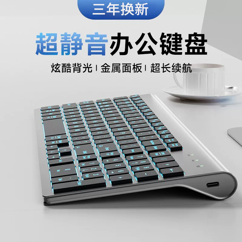 联想笔记本通用发光无线蓝牙超薄键盘鼠标套装电脑充电款办公静音