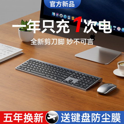 蓝牙无线超薄键盘鼠标套装笔记本电脑外接键鼠办公打字静音充电款