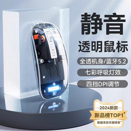 无线蓝牙鼠标透明静音可充电笔记本电脑ipad适用苹果戴尔办公专用