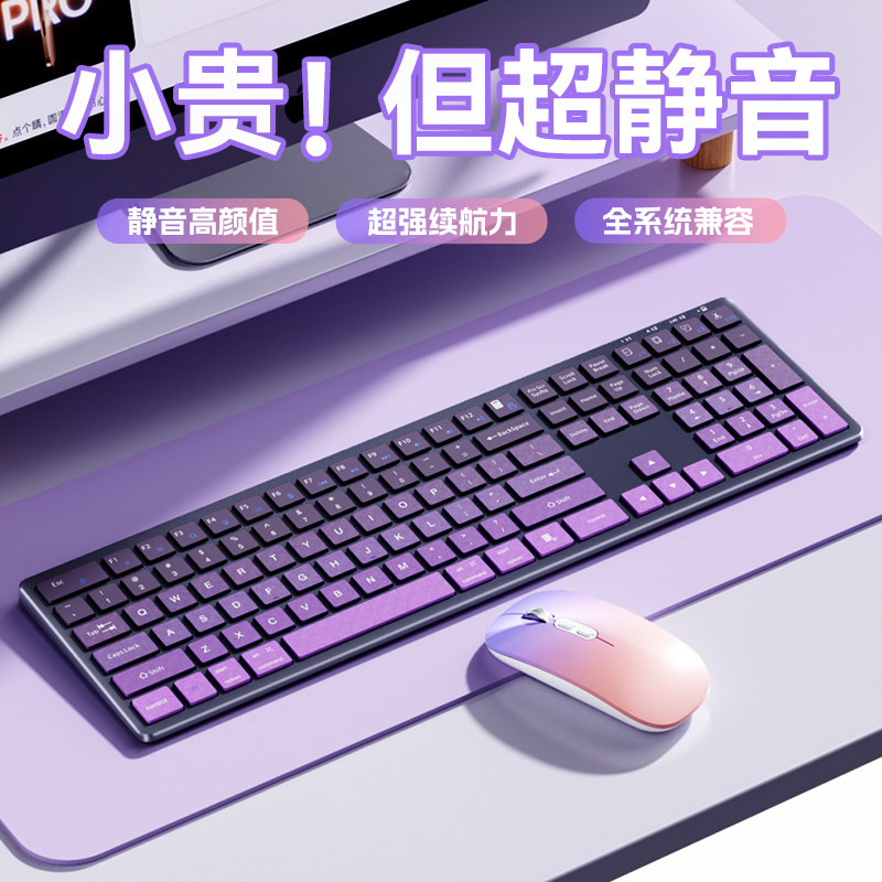 无线蓝牙键盘鼠标套装静音充电款笔记本电脑台式女生办公打字键鼠