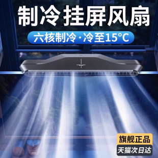 2024新款 宿舍夏天降温神器 挂屏小风扇桌面笔记本电脑屏幕办公室桌上制冷小空调usb小型电风扇大风力静音夹式