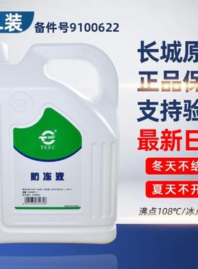 适用哈弗H6H1H2H3H5H7H9C30C50M4M2炫丽原厂防冻液冷却液黄色