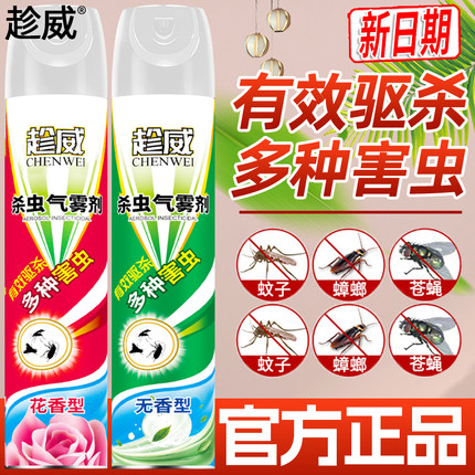 家用室内杀虫剂灭蚊喷雾剂苍蝇蟑螂蚂蚁驱虫除虫灭害灵蚊子药整箱