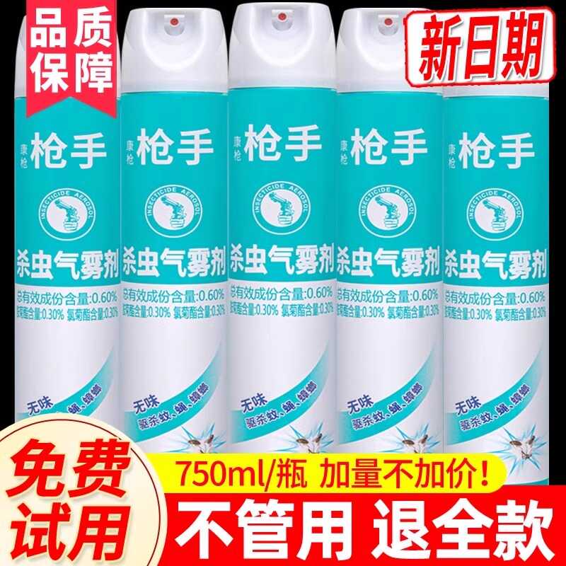 家用杀虫剂驱杀蚊蝇药无毒喷雾剂