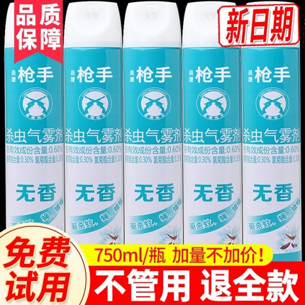 家用室内杀虫剂喷雾剂驱虫蚂蚁苍蝇蟑螂杀蚊子药除小飞虫灭蚊无毒