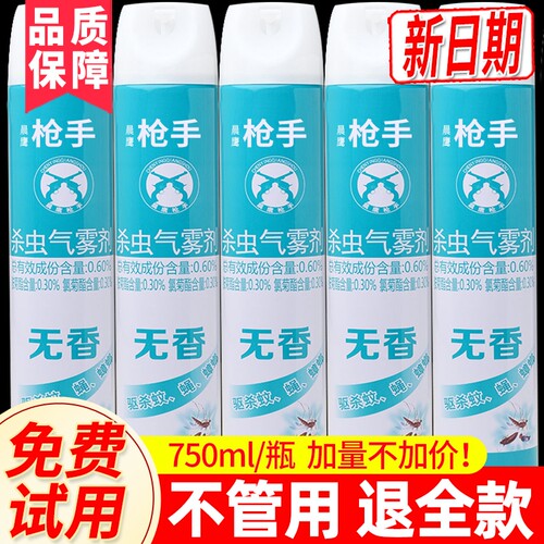 杀虫剂家用室内驱虫苍蝇神器整箱