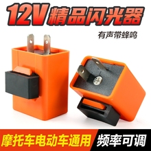 有声带蜂鸣提醒转向灯闪光器铃木UU UY125踏板车可调速爆闪继电器