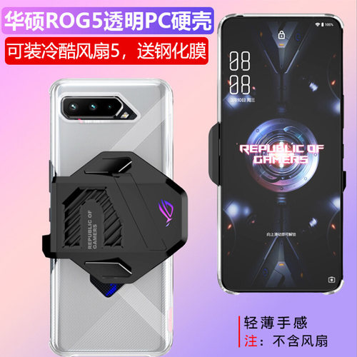 华硕rog5手机壳电竞防摔