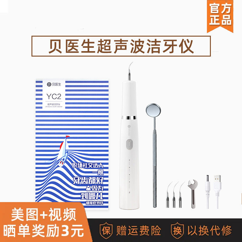 小米贝医生超声波洁牙仪电动洗牙器牙结石去除神器洗牙齿除牙垢使用感如何?