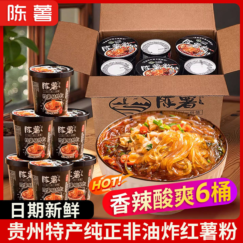 陈薯黑金酸辣粉贵州特产纯红薯粉方便粉丝夜宵速食食品官方旗舰店,粮油调味/速食/干货/烘焙,方便粉丝/粉条,淘宝优惠券,粉丝福利购,淘宝优惠卷
