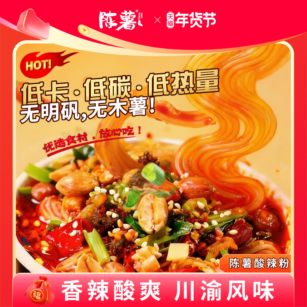 陈薯酸辣粉贵州特产纯红薯粉麻辣粉宽粉方便粉丝夜宵解馋解饿速食,粮油调味/速食/干货/烘焙,方便粉丝/粉条,淘宝优惠券,粉丝福利购,淘宝优惠卷