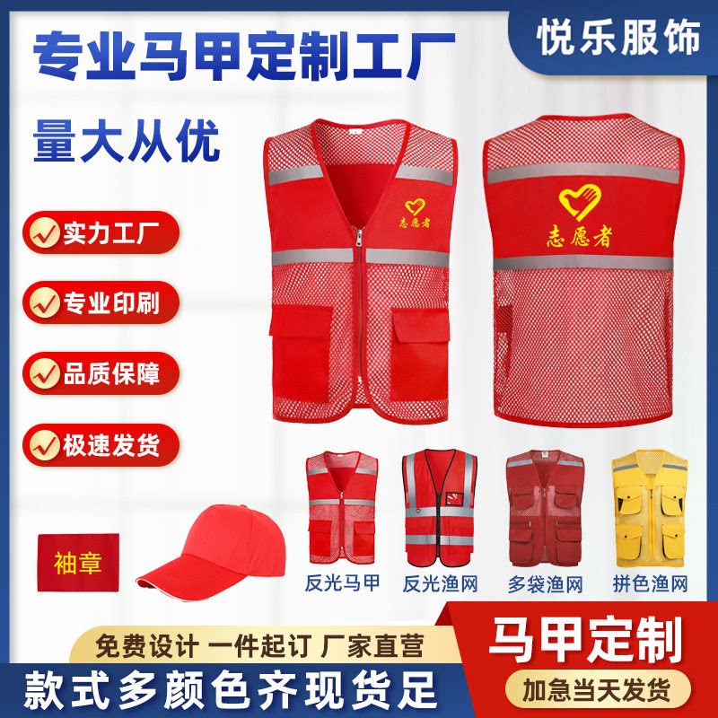志愿者渔网反光马甲印字logo网格红马甲透气公益广告背心马夹