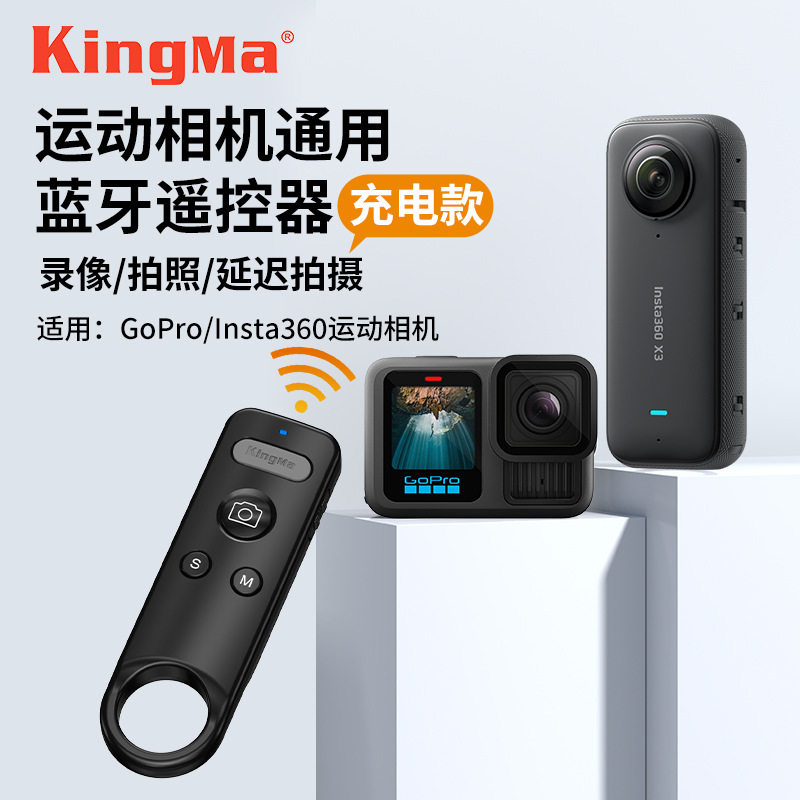 运动相机蓝牙遥控器适用于Insta360 / Gopro 系列运动相机通用
