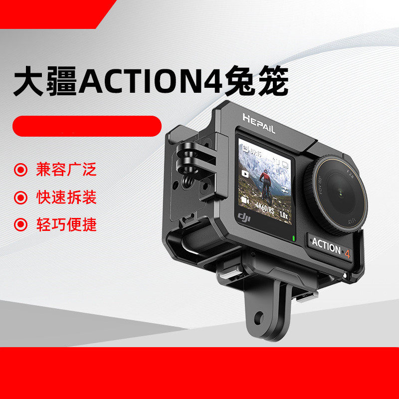适用于大疆 Action 4 / 3金属兔笼运动相机配件防摔散热保护框壳