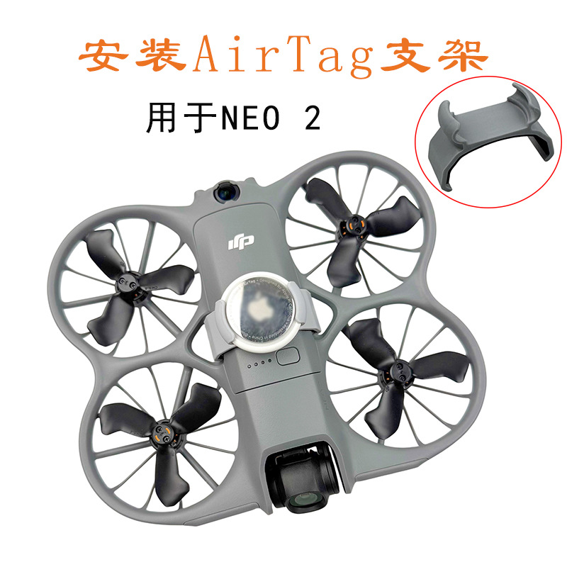 适用DJI大疆 Neo 2无人机安装AirTag定位器支架防丢追踪器固定架