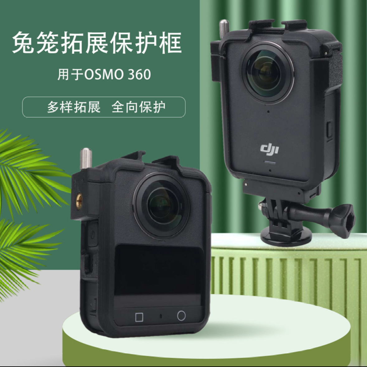 大疆OSMO360全景相机兔笼