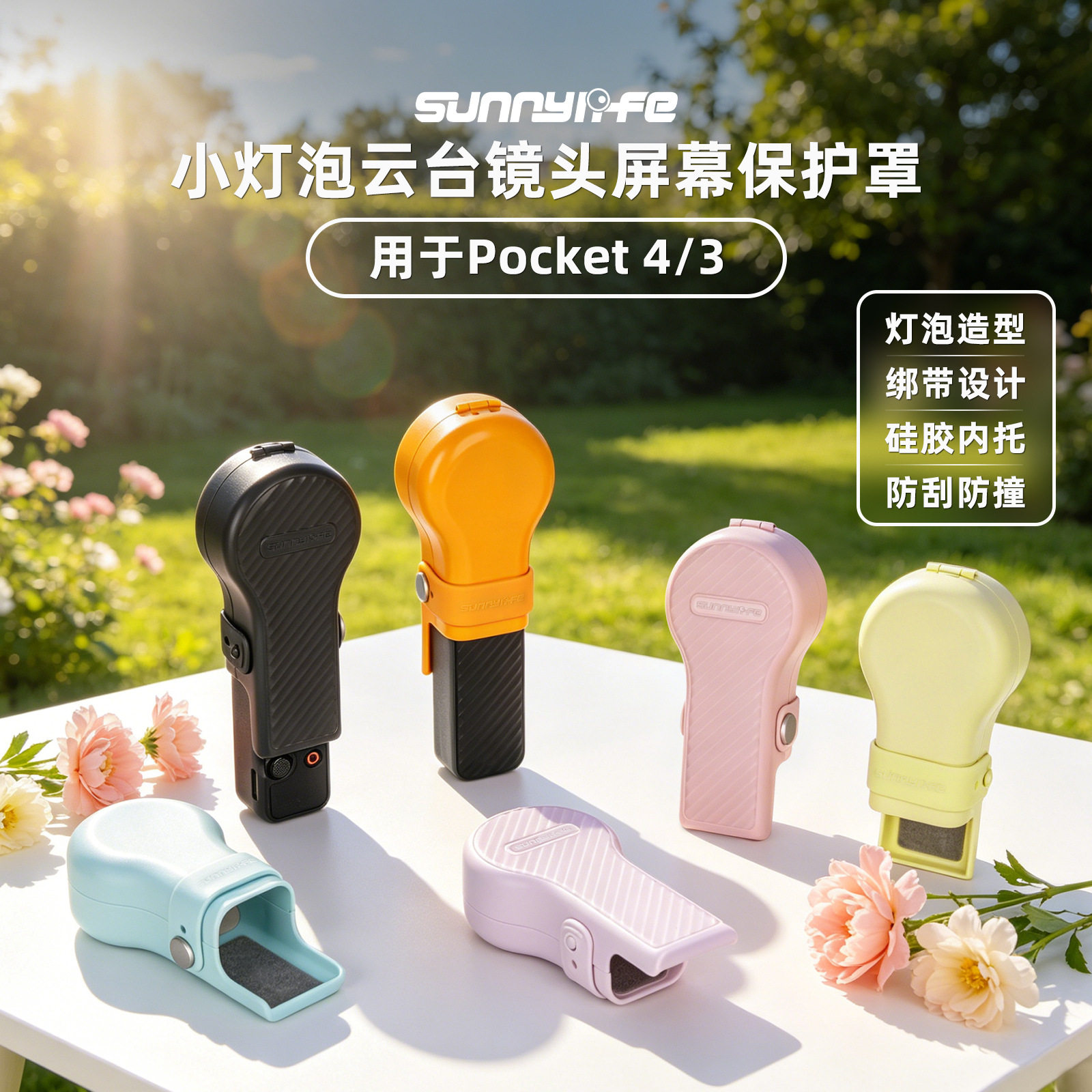 适用大疆 Pocket 4/3小灯泡云台镜头屏幕保护罩糖果棒棒糖保护壳