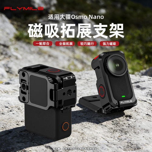 适用大疆 Osmo Nano金属兔笼 运动相机磁吸拓展支架保护边框配件