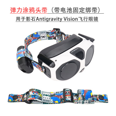 适用影石影翎Antigravity A1飞行眼镜Antigravity Vision涂鸦头带