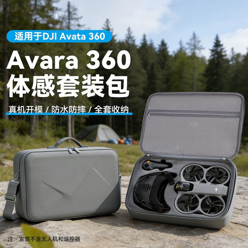 适用大疆Avata360体感套装收纳包单肩保护盒avata360无人机收纳箱
