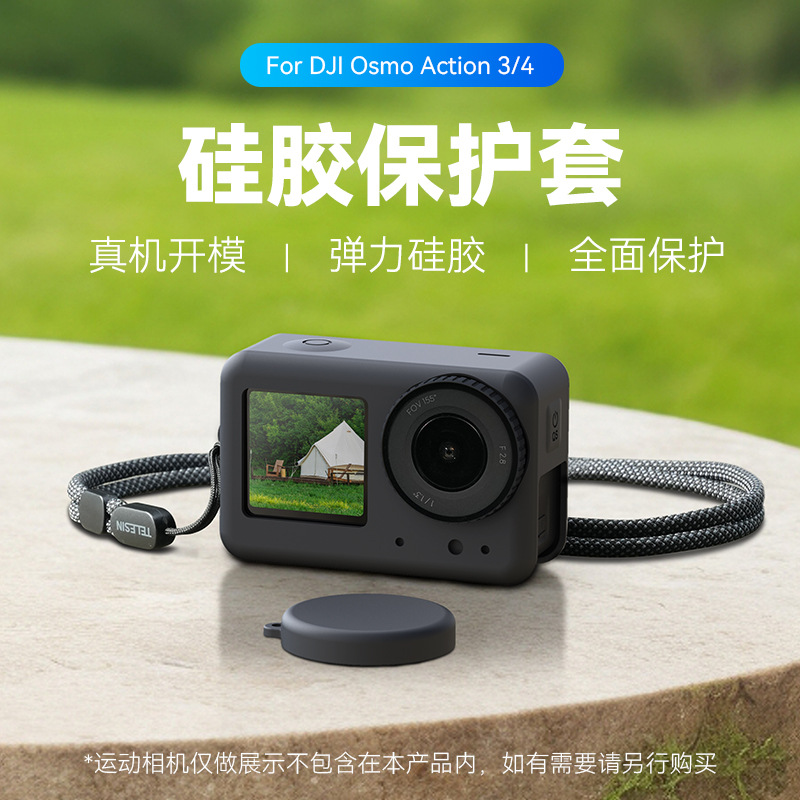 适用于大疆DJI Action 5 Pro/4/3硅胶保护套机身套保护罩配件