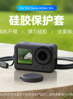 适用于大疆DJI Action 5 Pro/4/3硅胶保护套机身套保护罩配件
