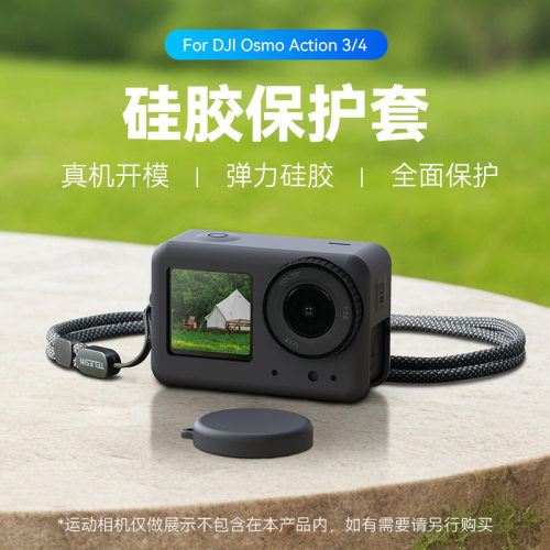 适用于大疆DJI Action 5 Pro/4/3硅胶保护套机身套保护罩配件
