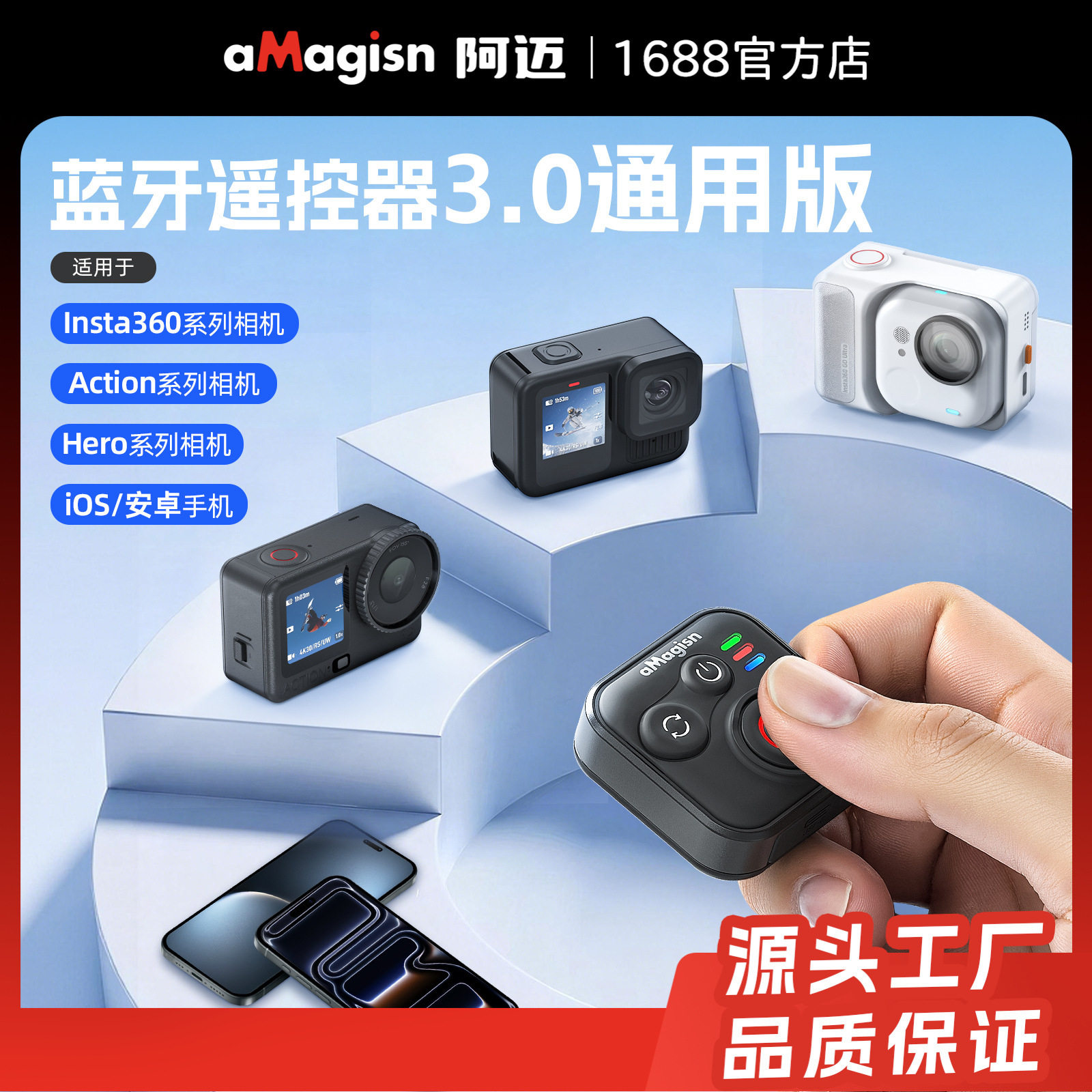 aMagisn阿迈蓝牙遥控器Insta360/Hero/DJI/安卓/iOS手机遥控配件