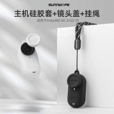 影石Insta360GO3/3S相机硅胶套
