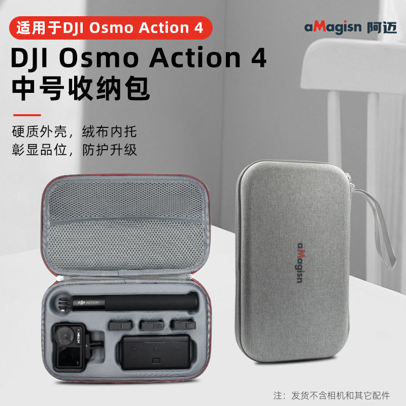 适用于大疆DJI Osmo Action 4/3收纳包防护包 运动相机配件