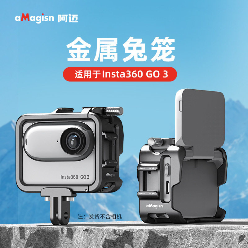 影石Insta360GO3/3S金属兔笼