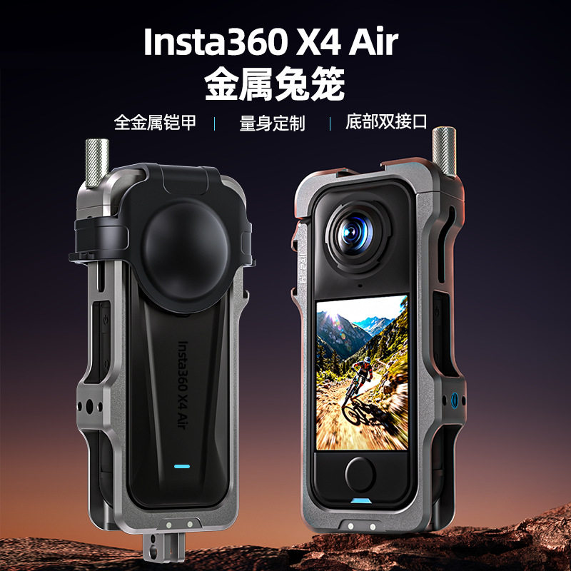 适用于影石Insta360 X4 Air 金属兔笼铝合金拓展保护边框壳
