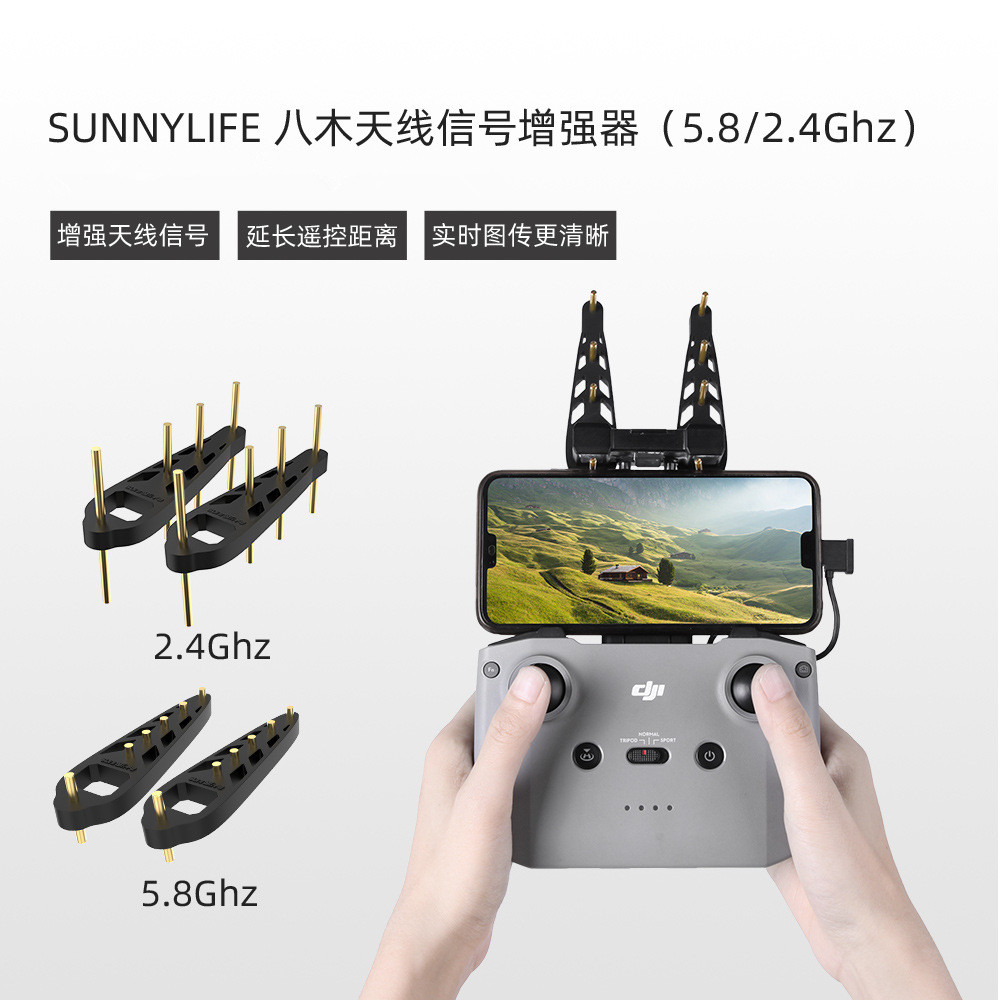 适用于大疆Mini3 Pro/御3/Air 2S八木天线2.4/5.8Ghz信号增强器