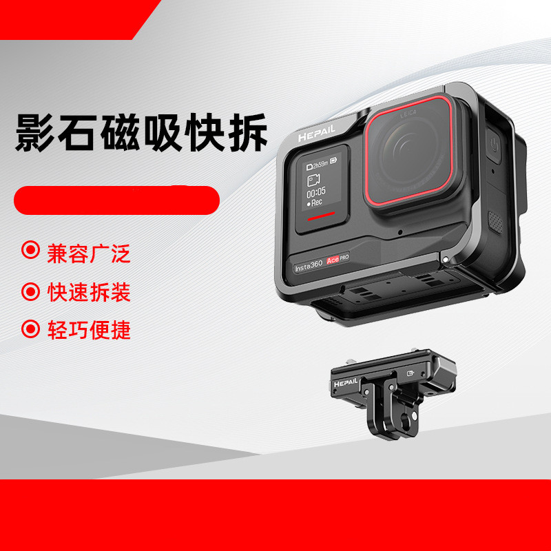 适用于影石Insta360 Ace Pro运动相机配件金属磁吸快拆底座