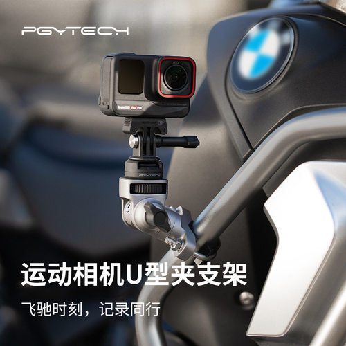 运动相机大力夹/U型夹支架