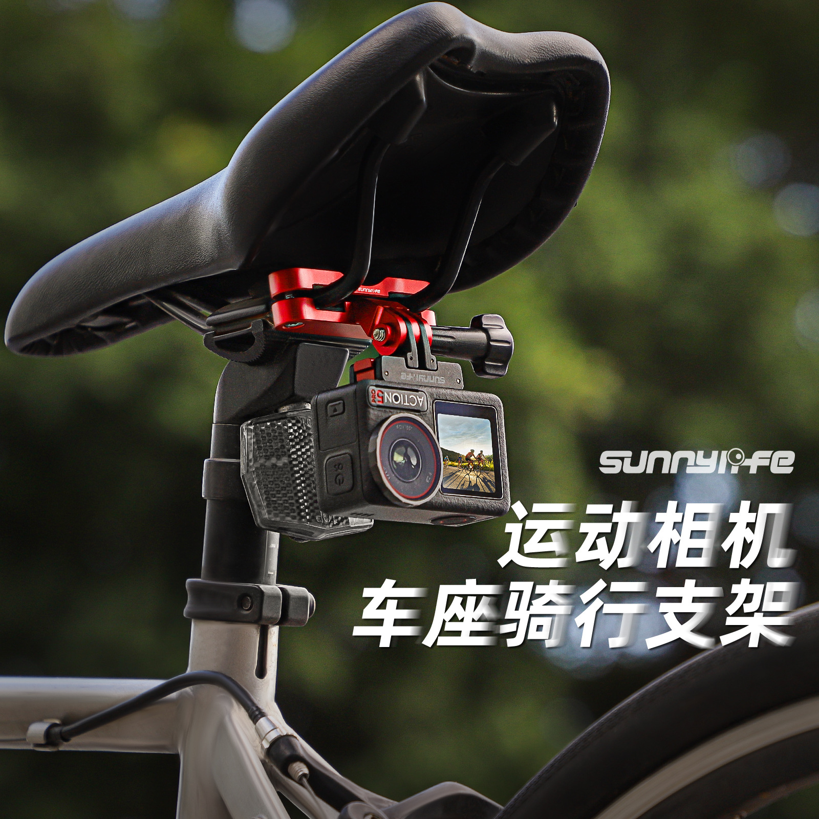 适用大疆Action5Pro43/Insta360 X4车座支架山地车夹GoPro13支架