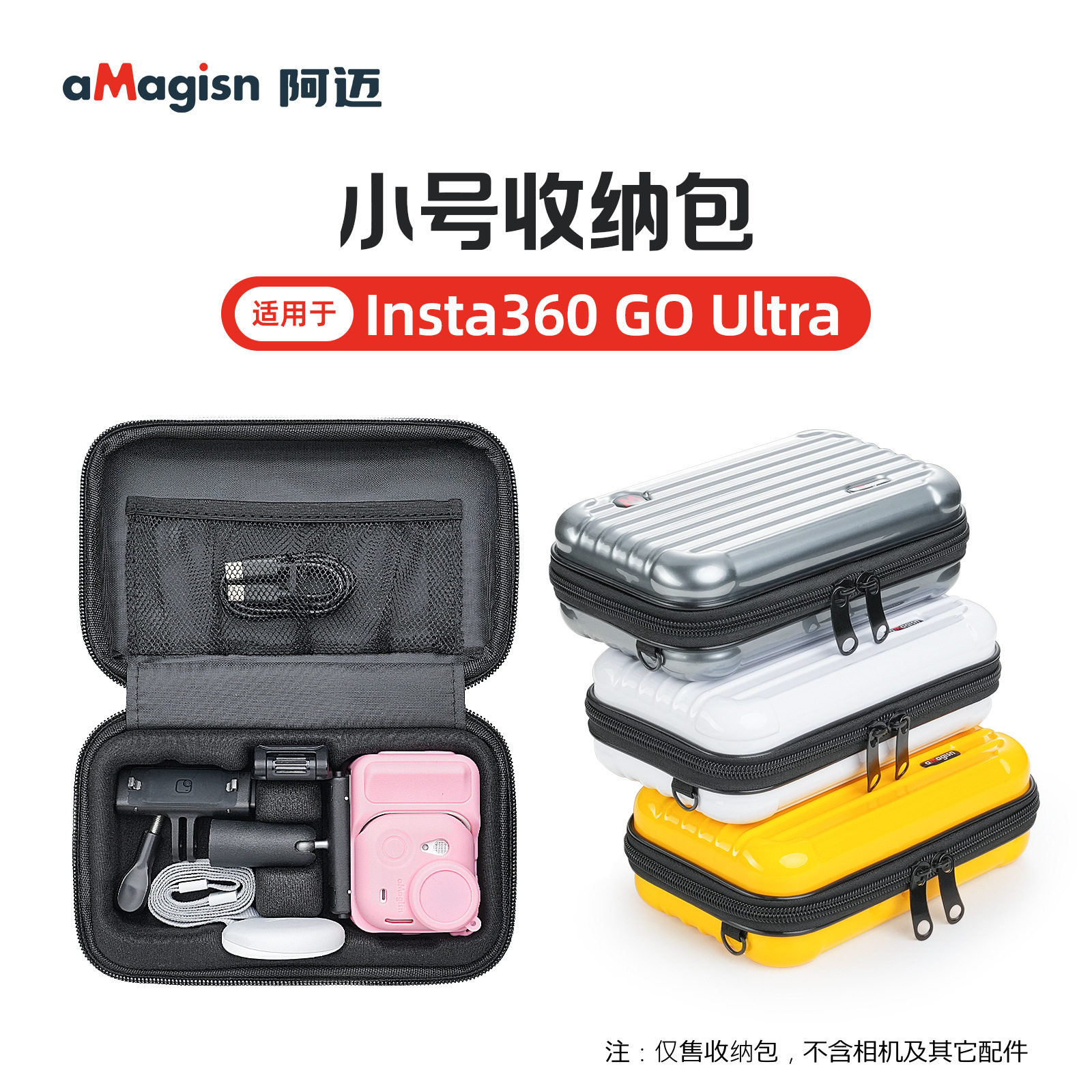 适用于影石Insta360 GO Ultra小号收纳包防护保护运动相机配件