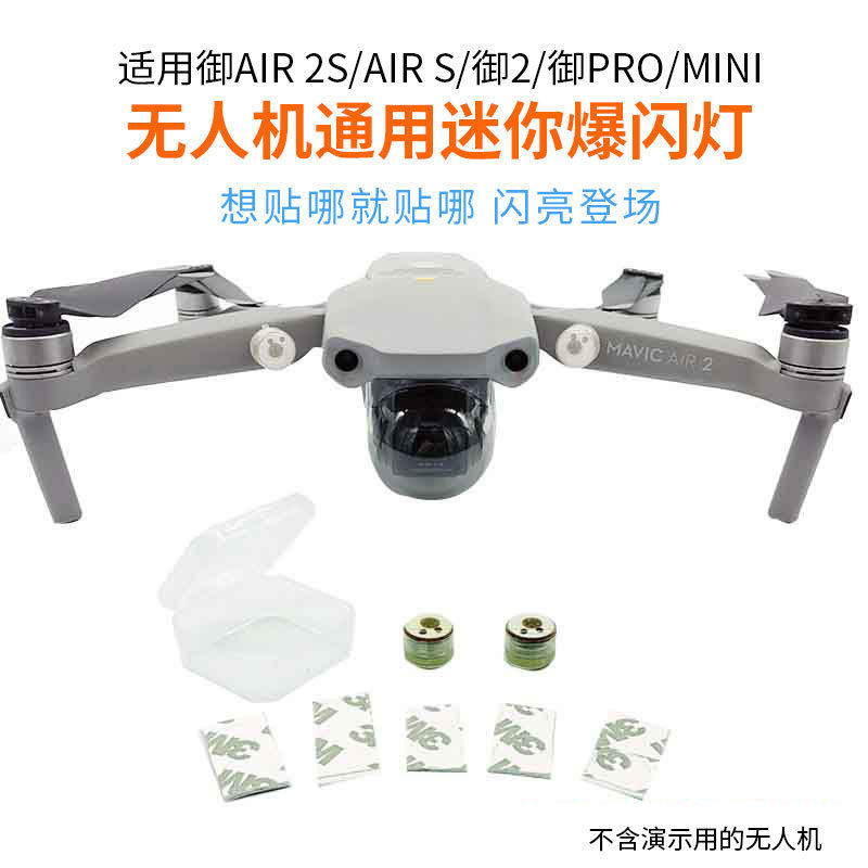 适用大疆御Mavic Air2/2S 迷你爆闪灯夜航警示方向辨别闪亮灯配件