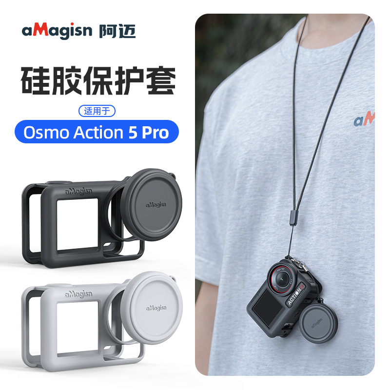 适用于大疆DJI Omso Action 5 Pro硅胶保护套运动相机防护配件